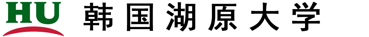 韩国湖原大学logo